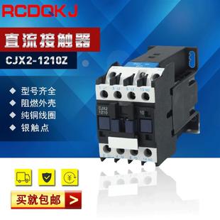 现货CJX2 1210Z直流接触现货供应工业常开直流接触器