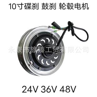 10寸电动滑板车无刷轮毂电机24V300W36V48V350W马达鼓刹碟刹电机