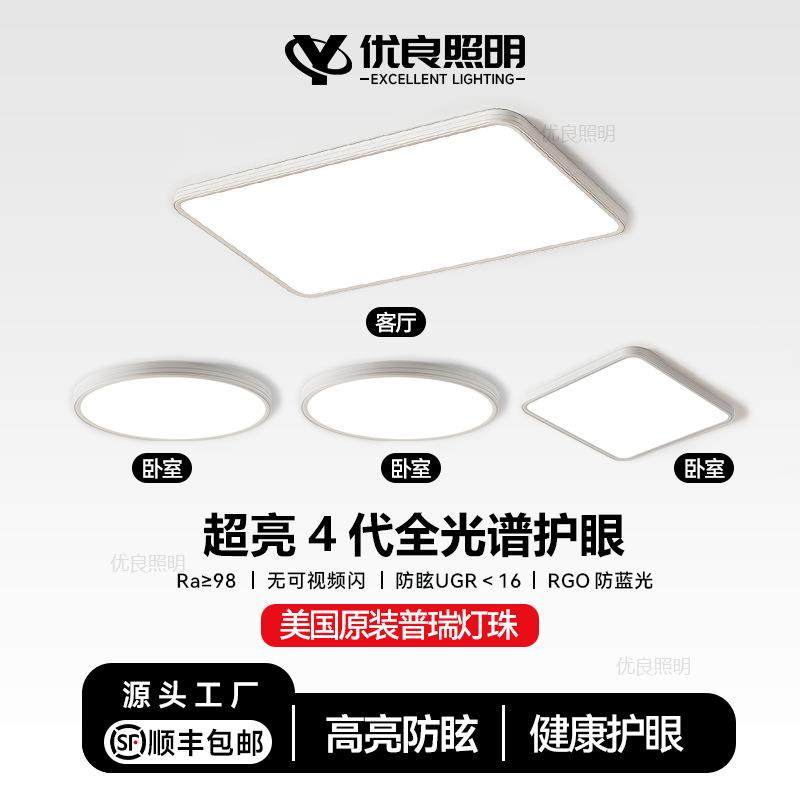 客厅吸顶灯超薄现代简约极简护眼家用灯广东中山灯具全屋套餐组合,畜牧/养殖物资,畜牧/养殖器械,淘宝优惠券,粉丝福利购,淘宝优惠卷