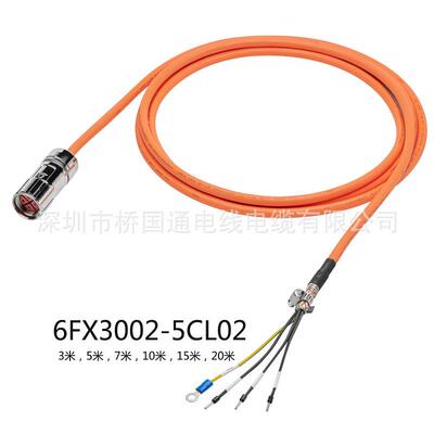动力电缆6FX3002-5CL02用于0.4至1KW电机高惯性系统V90成品电缆线