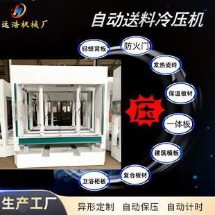 4米移动式防火门液压冷压机木芯板大吨位压机装饰材料木皮压板