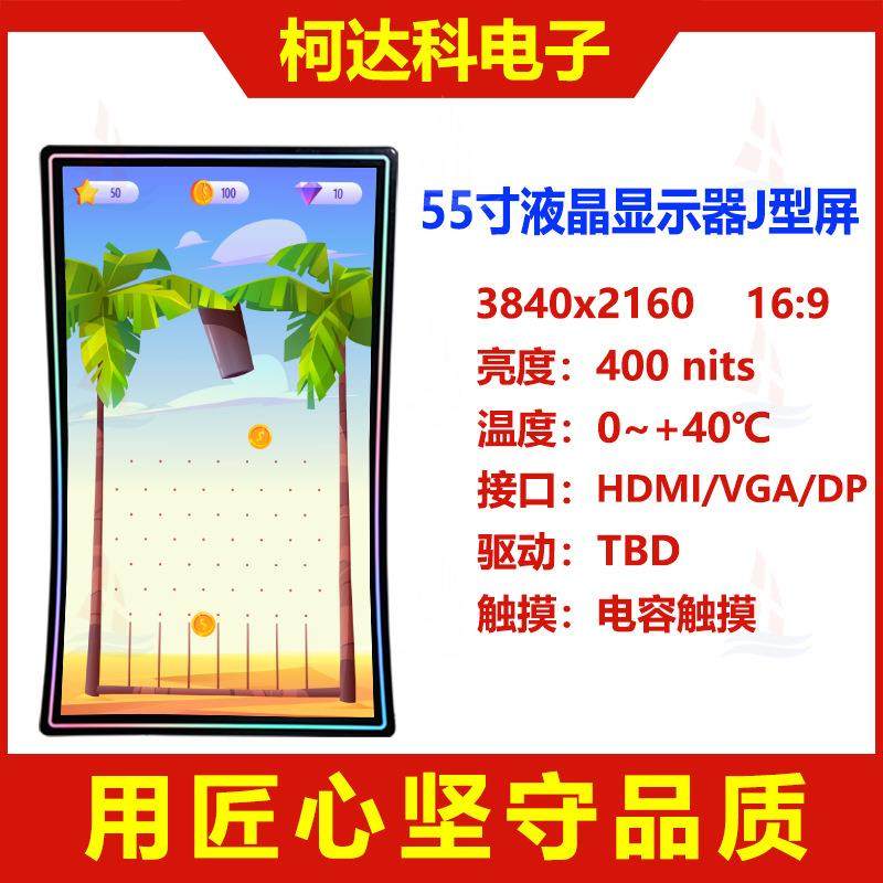 55寸J型显示器3840x2160支持HDMI/VGA/DP接口支持安卓Linux