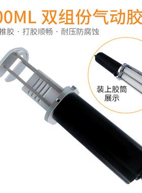 1:1/2:1/10:1气动AB胶枪200/400/490ML气动推胶器AB胶气缸推胶用