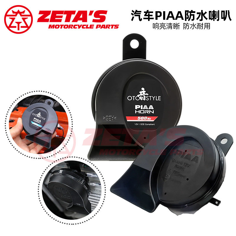 汽车摩托坦克蜗牛喇叭12V通用改装防水高低音鸣笛双音铁PIAA喇叭