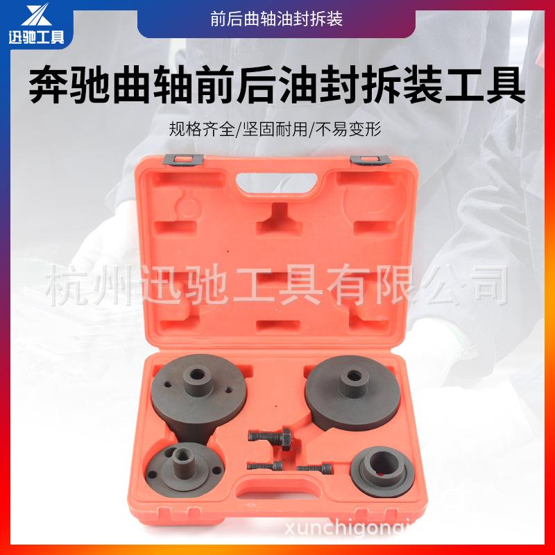 奔驰凸轮轴油封拆卸工具奔驰曲轴前后油封拆装工具奔驰曲轴油封