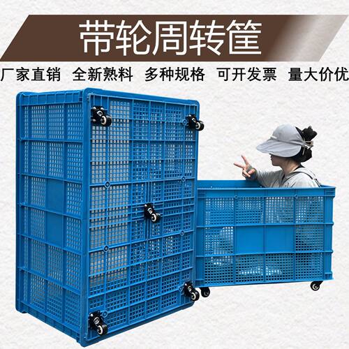带滑轮塑料框配拉杆加厚带轱辘大号周转筐小孔50厘米-1米网眼胶筐
