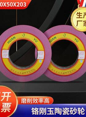 PA铬刚玉陶瓷砂轮400x50x203砂轮机打磨抛光平形砂轮磨刀机沙轮批