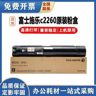 适用富士施乐c2260原装 粉盒c2263c7120c7123c7125c7225c2265