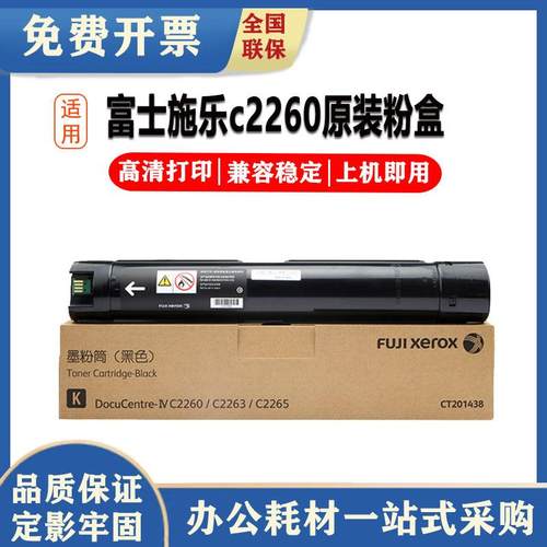 适用富士施乐c2260原装粉盒c2263c7120c7123c7125c7225c2265