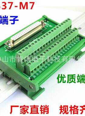 DB37转端子DB37-M7带外壳直头转接线端子母头端子板