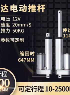500MM行程小型直流电动推杆12V24V直线电机伸缩杆大推力推拉杆