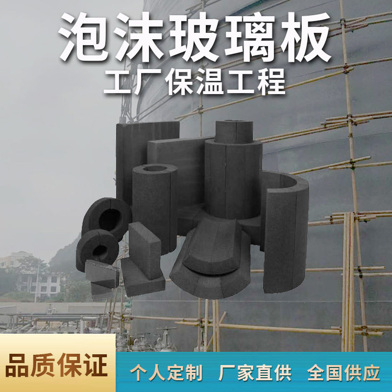 外墙防火泡沫玻璃板保温隔热泡沫玻璃屋顶保温工程隔热泡沫玻璃板