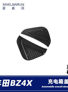 适用于22款丰田bz4x油箱盖贴片左右充电箱装饰条个性外饰改装配件