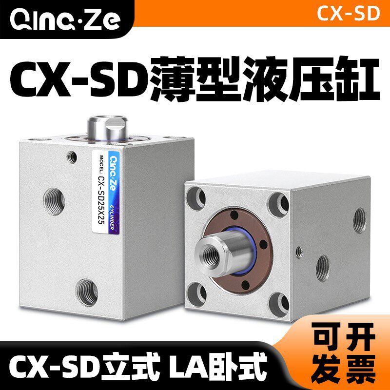 薄型油缸液压缸方形小油缸CX-SD立式-LA卧式内牙外牙模具注塑抽芯