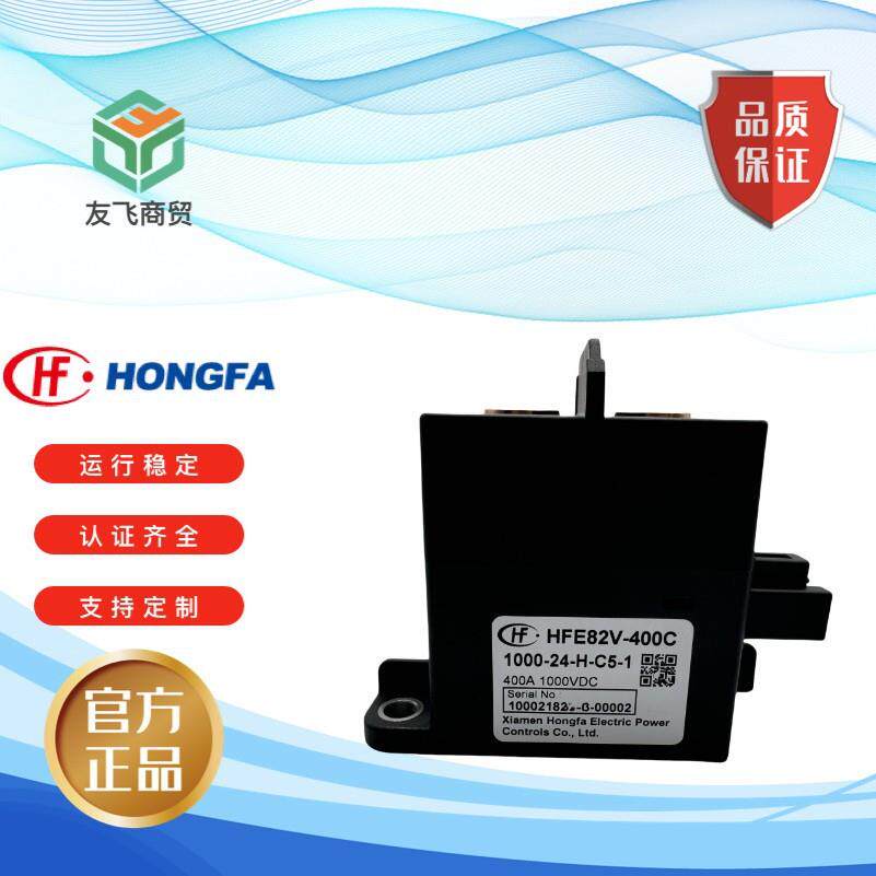 HFE82V-400C/1000-1224-H-C5-1宏发高压直流继电器充电领域
