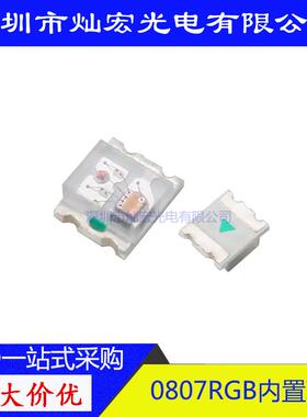 0805自闪七彩贴片LED灯珠高亮0807带IC红蓝绿LEDSMD发光二极管