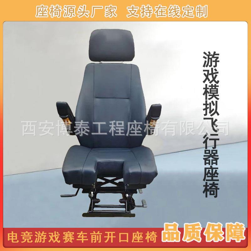 游戏模拟U型开口座椅航空模拟器仿真教学座椅天车行车起重机座椅