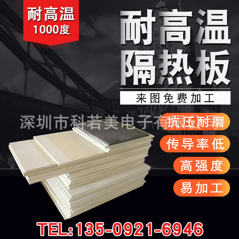 注塑机隔热板模具隔热板CNC加工硫化机隔热板耐高温隔热板批发