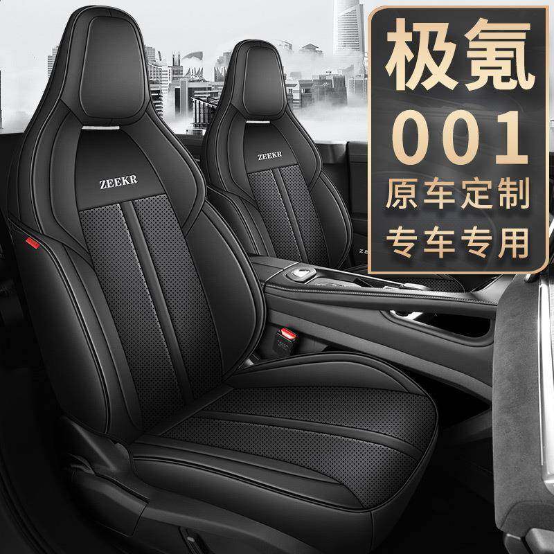 极氪001专车专用座套内饰改装座椅套四季通用透气汽车坐垫套夏季,农用物资,其他肥料,淘宝优惠券,粉丝福利购,淘宝优惠卷