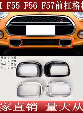 适用于宝马迷你MINIF55F56F57前保险杠格栅框架5111733781112
