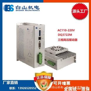 DQ3722M三相步进电机驱动器直销可配BSHB3913 HBSHB31112