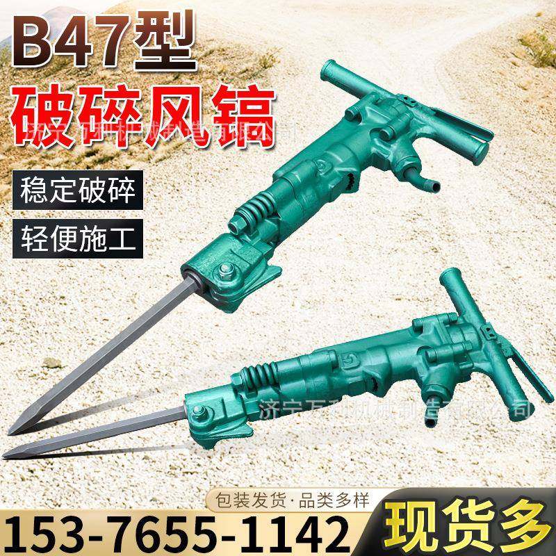 矿用B47气动风镐手持式沥青混泥土路面破碎镐矿山煤层岩石破碎机,鲜花速递/花卉仿真/绿植园艺,割草机/草坪机,淘宝优惠券,粉丝福利购,淘宝优惠卷