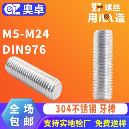 304不锈钢牙棒螺柱DIN976牙棒牙条全螺纹螺丝杆通丝无头螺栓螺柱