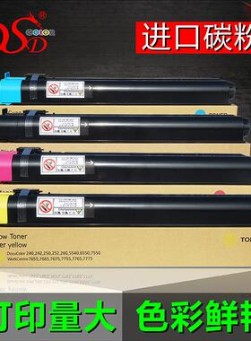 适用施乐6550碳粉C75006500打印机C7600粉盒C550054005065墨粉