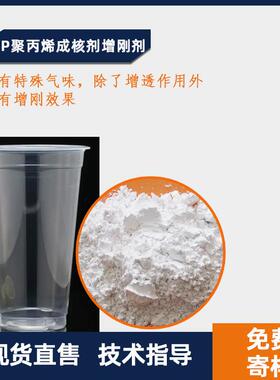 聚炳烯pp成核剂透明增刚增韧增透pp聚炳烯透明成核剂供应
