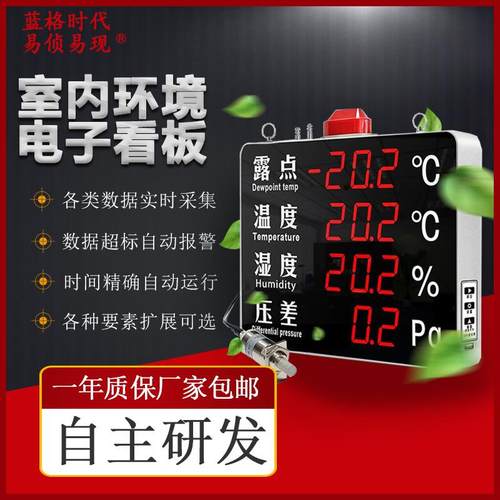 室内电子看板噪音温湿度PM2.5大气压力PM10显示屏环境监测