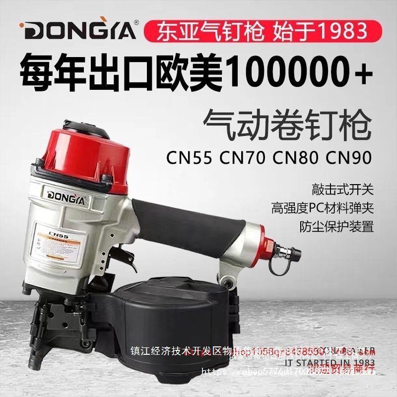东亚气动卷钉枪CN55/70/80/90气钉枪洋钉盘钉圈钉托盘木箱