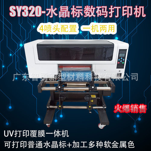 UV水晶标打印机烫金标一体机A3+型号水晶标卷材机