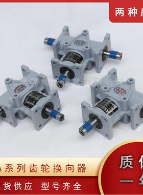 ARA0转向箱ARA2十换向器ARA4直角90度字转向器ARA1锥齿轮箱减速机