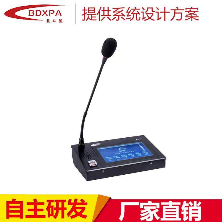 智慧云网络广播系统可双向对讲寻呼7寸触摸屏IP网络话筒