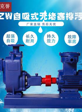 自吸无堵塞排污泵ZW200-280-14不锈钢耐腐蚀排污泵化粪池污水泵