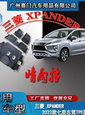 汽车配件改装适用三s菱XPANDER2022款七座右驾TPE汽车脚垫无异味