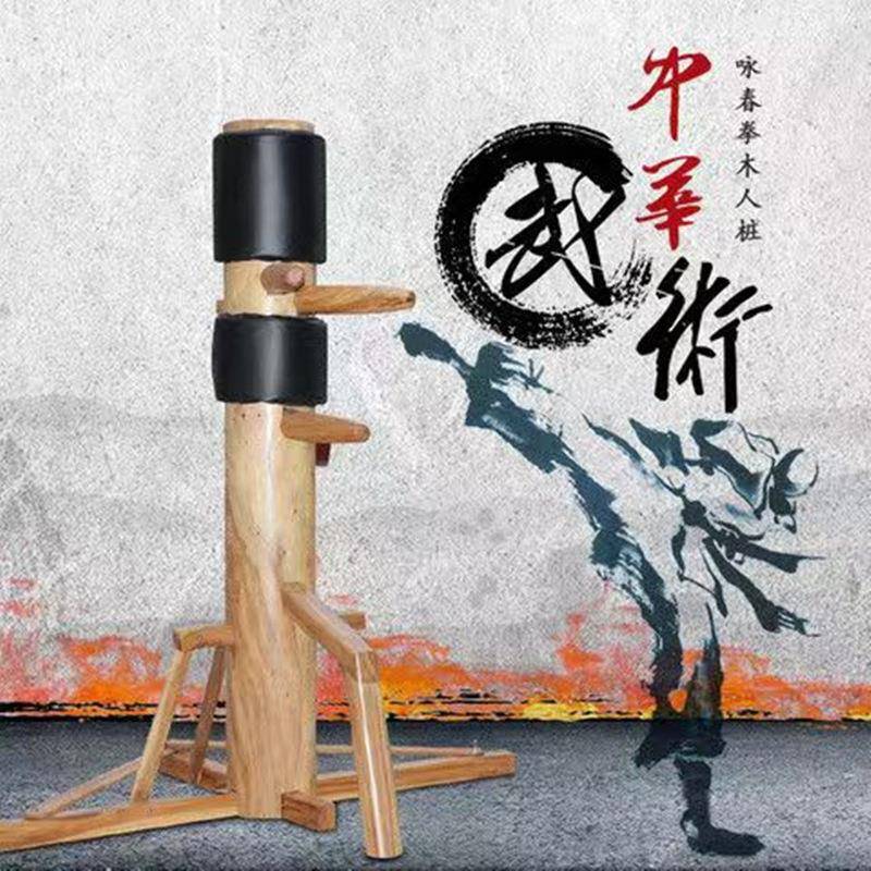 咏春木人桩手桩家用实木三角支架立式练功木人柱武术器材击打木桩