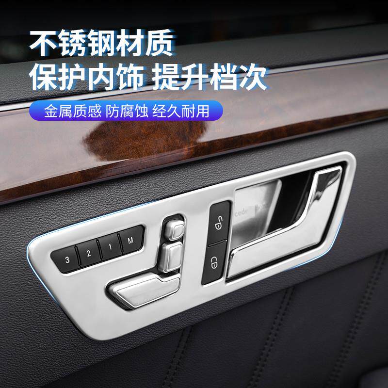 奔驰09-15款E级改装E200E260W212车门拉手面板座椅记忆框装饰贴