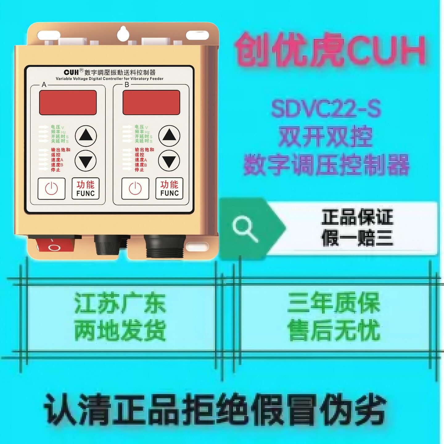 SDVC22-S双路控制器CUH创优虎5A数字调压直振振动盘震动盘