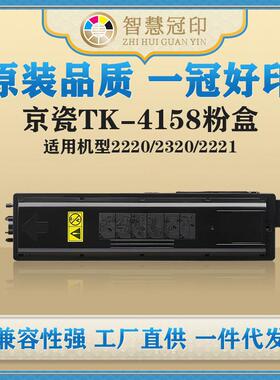 兼容京瓷TK-4158粉盒KyoceraTASKalfa2220/2320/2221粉盒