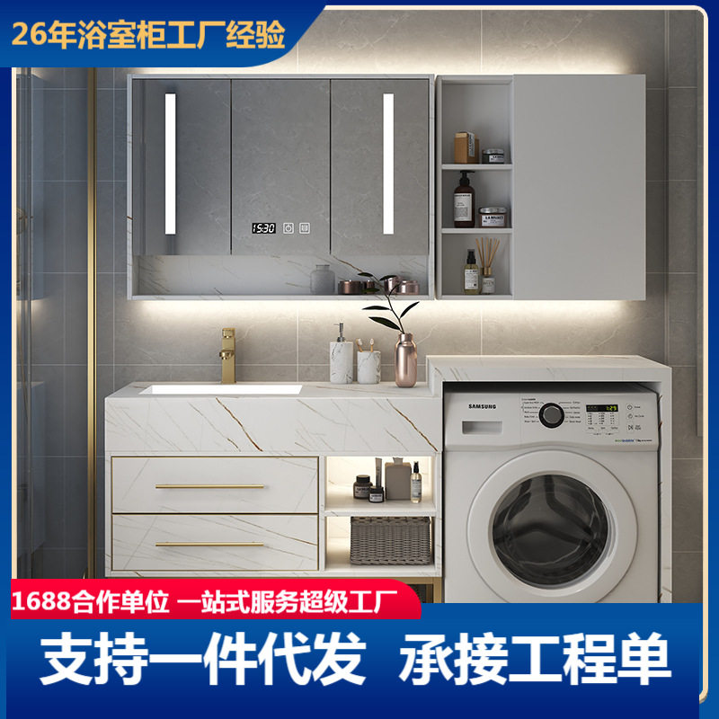 岩板无缝拼接浴室柜组合卫生间洗衣柜伴侣洗漱洗脸台盆柜智能镜柜