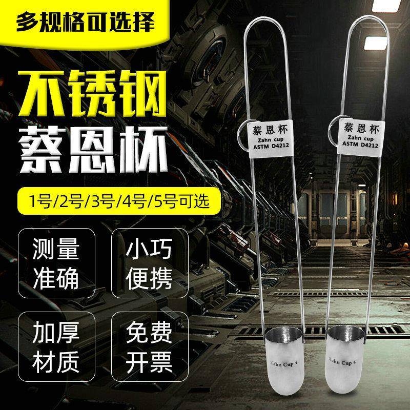 ZAHN蔡恩杯柴氏杯油漆油墨粘度计浸入式粘度杯