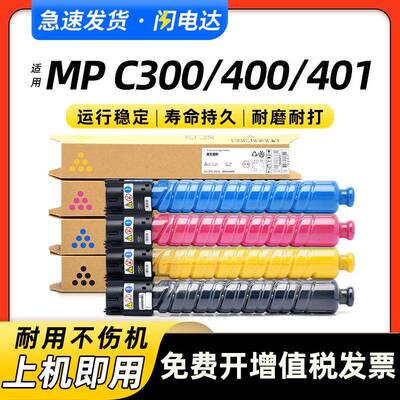 适用理光MPC300碳粉盒C400C401基士得耶DSC520C525C530墨粉盒