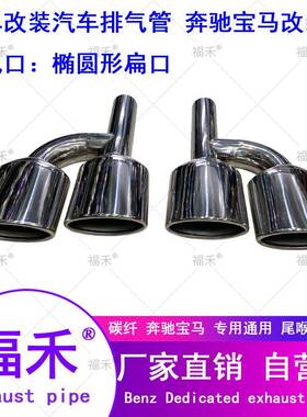 适用于奔驰C级W204E级W212ML级车排气管改装AMG63四出不锈钢尾喉