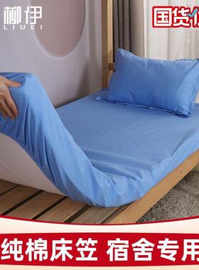 宿舍专用纯棉床笠蓝色全包围床单学校学生单人全棉床笠式三件套
