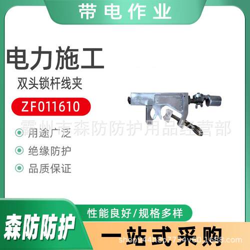 ZF011610固定双头锁杆线夹绝缘双头锁杆线夹防触电铝合金锁杆夹
