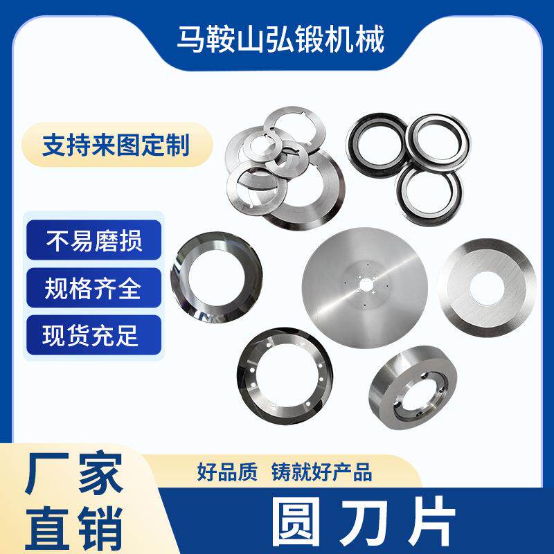 圆刀片分切刀切布纸管机捆条机膜胶带高速钢钨钢圆形切台切割刀片