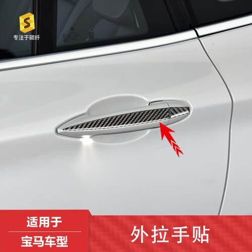 适用于宝马X1X5F15汽车外饰外门拉手滴胶碳纤维