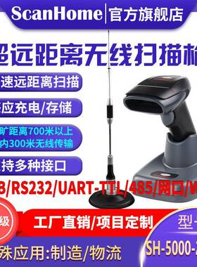 ScanHome远距离无线二维扫码扫描枪扫码抢读码器SH-5000-2D(Y)L