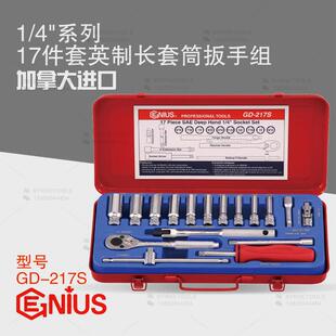 天赋GENIUS工具1/4系列6mm进口17件套英制长套筒扳手组GD-217S
